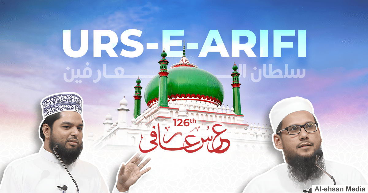 خانقاہ عارفیہ سید سراواں میں 126 ؍ویں عرس عارفی کا انعقاد
